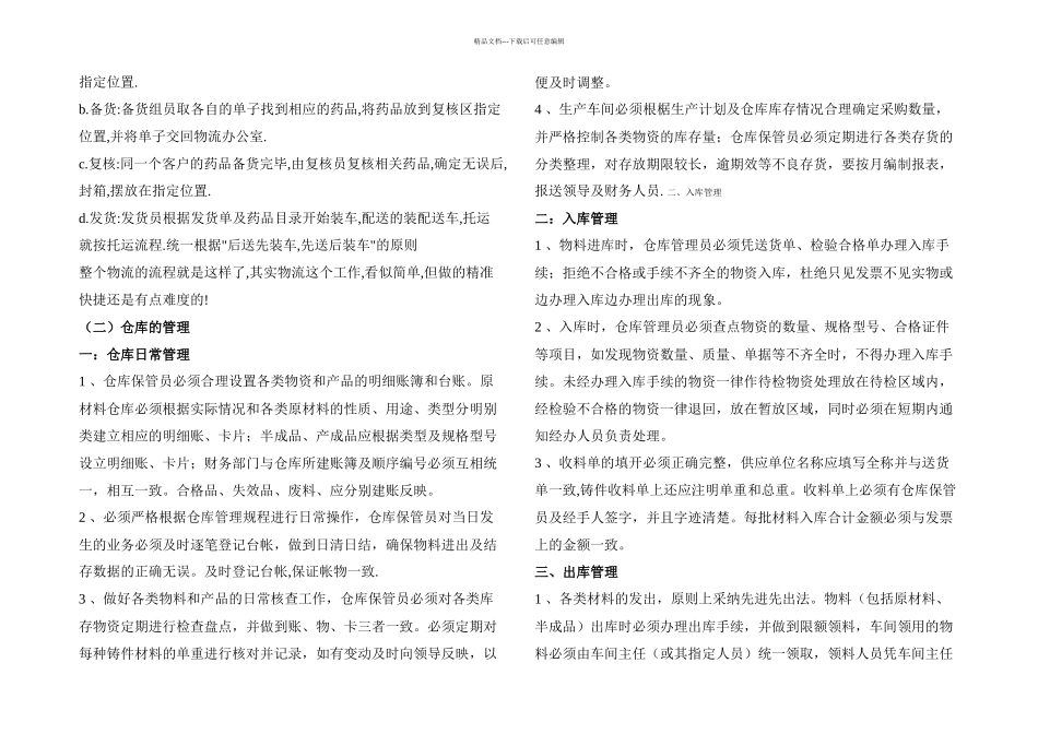 仓库员实习总结_第3页