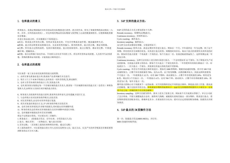 仓库的盘点解析_第1页