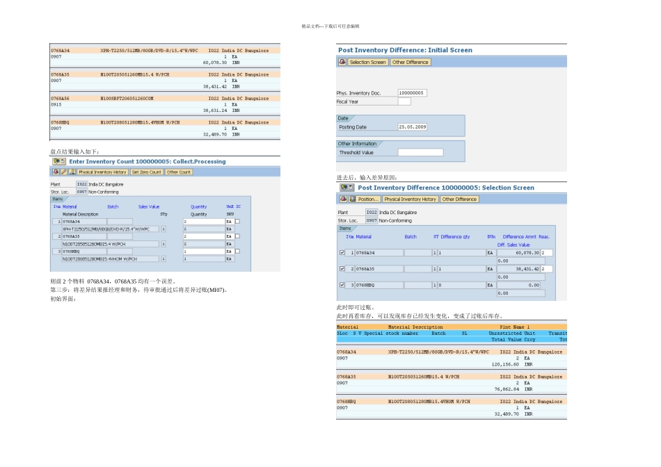 仓库的盘点解析_第3页