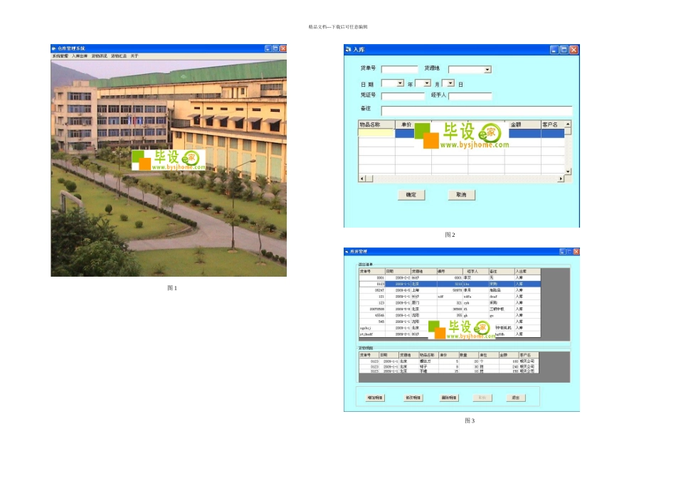 仓库管理系统IIACCESS数据库_第2页