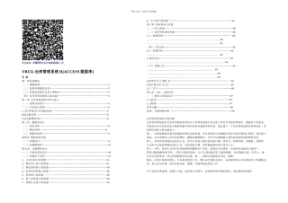 仓库管理系统IIACCESS数据库