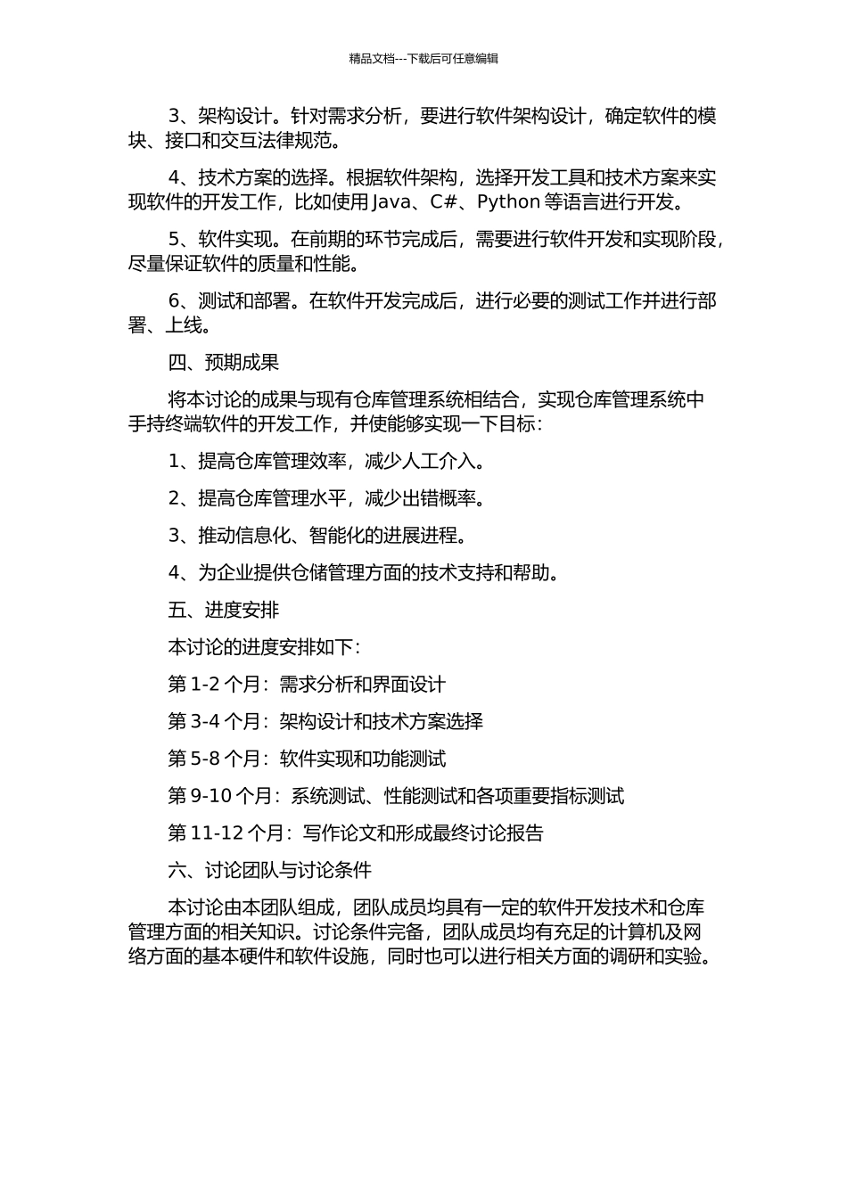 仓库管理系统中手持终端软件的设计与实现的开题报告_第2页
