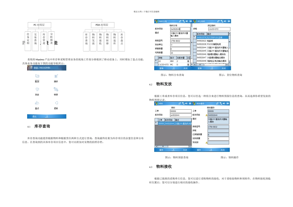 仓库管理解决方案_第3页