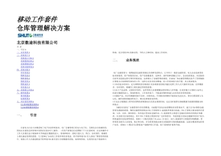 仓库管理解决方案