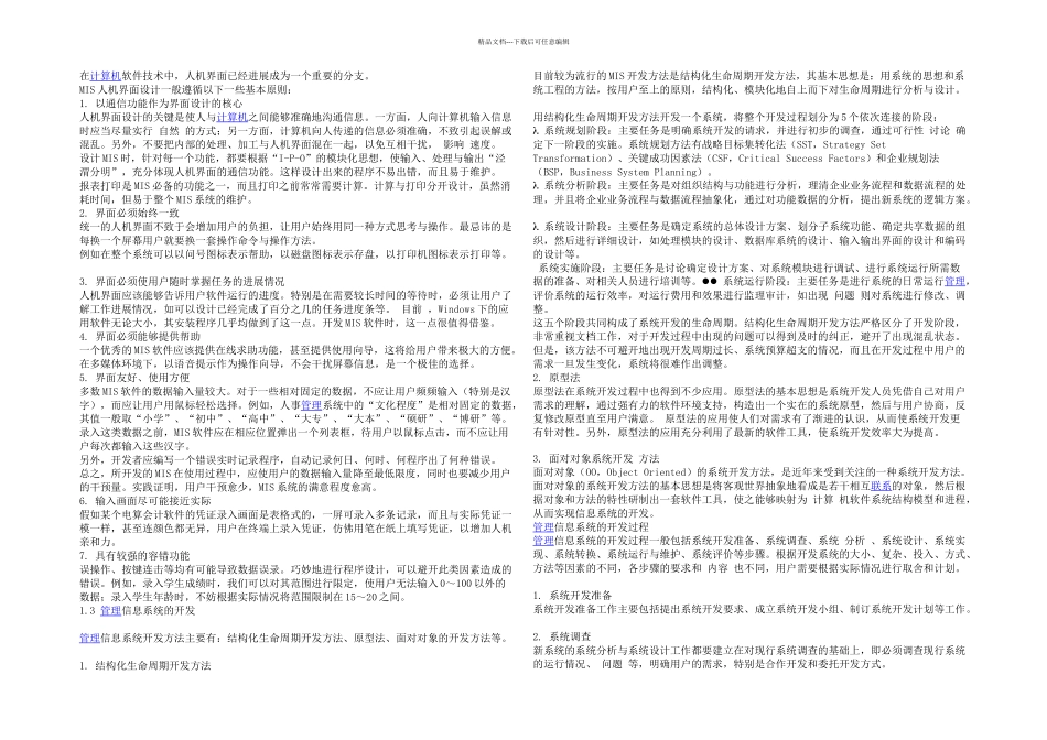 仓库管理系统的VISAULFOXPRO实现_第2页