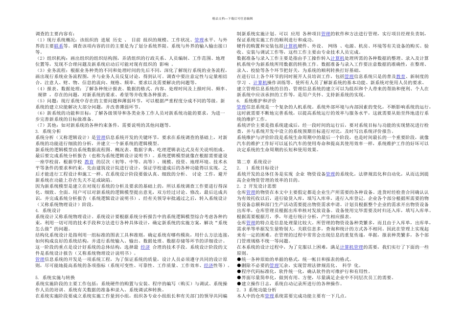 仓库管理系统的VISAULFOXPRO实现_第3页
