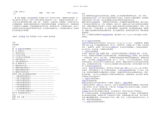 仓库管理系统的VISAULFOXPRO实现