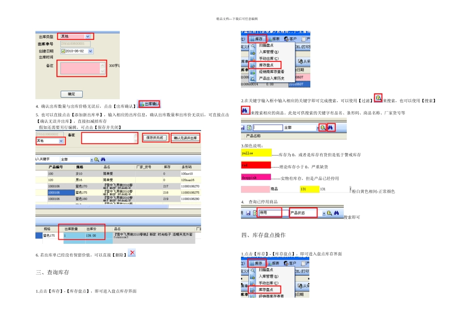仓库负责人操作手册E店宝_第3页