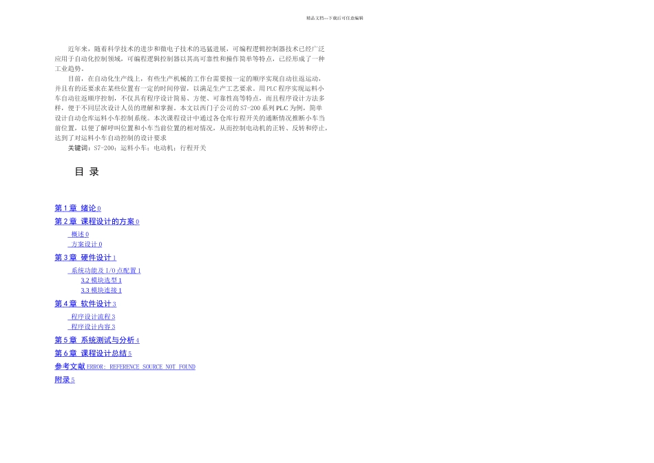 仓库运料小车的PLC控制自动系统设计_第1页