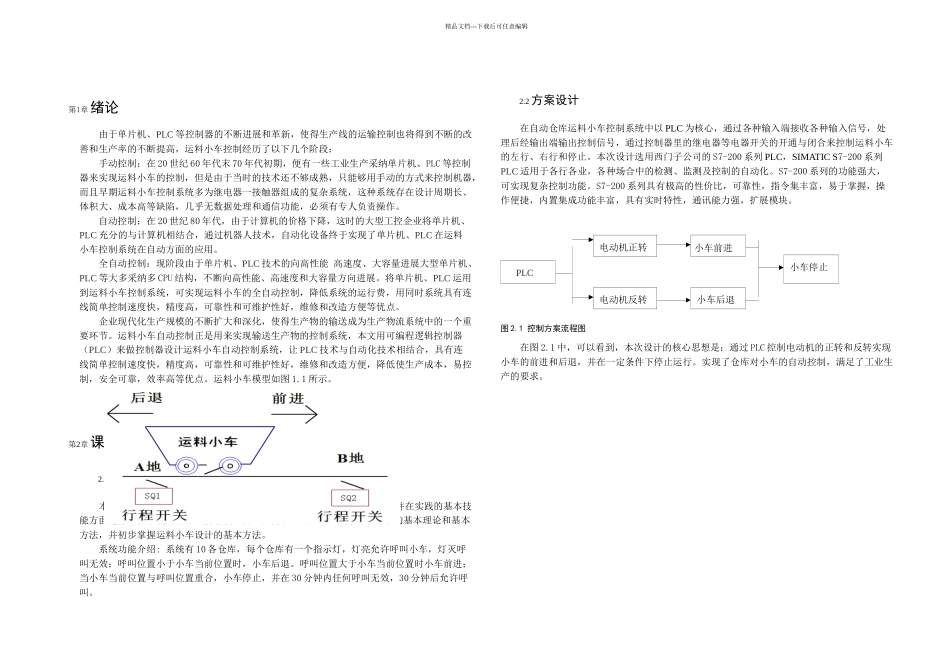 仓库运料小车的PLC控制自动系统设计_第2页