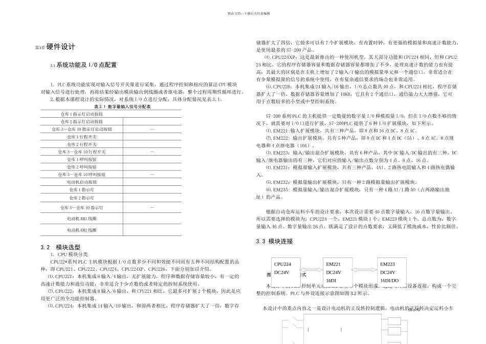 仓库运料小车的PLC控制自动系统设计_第3页