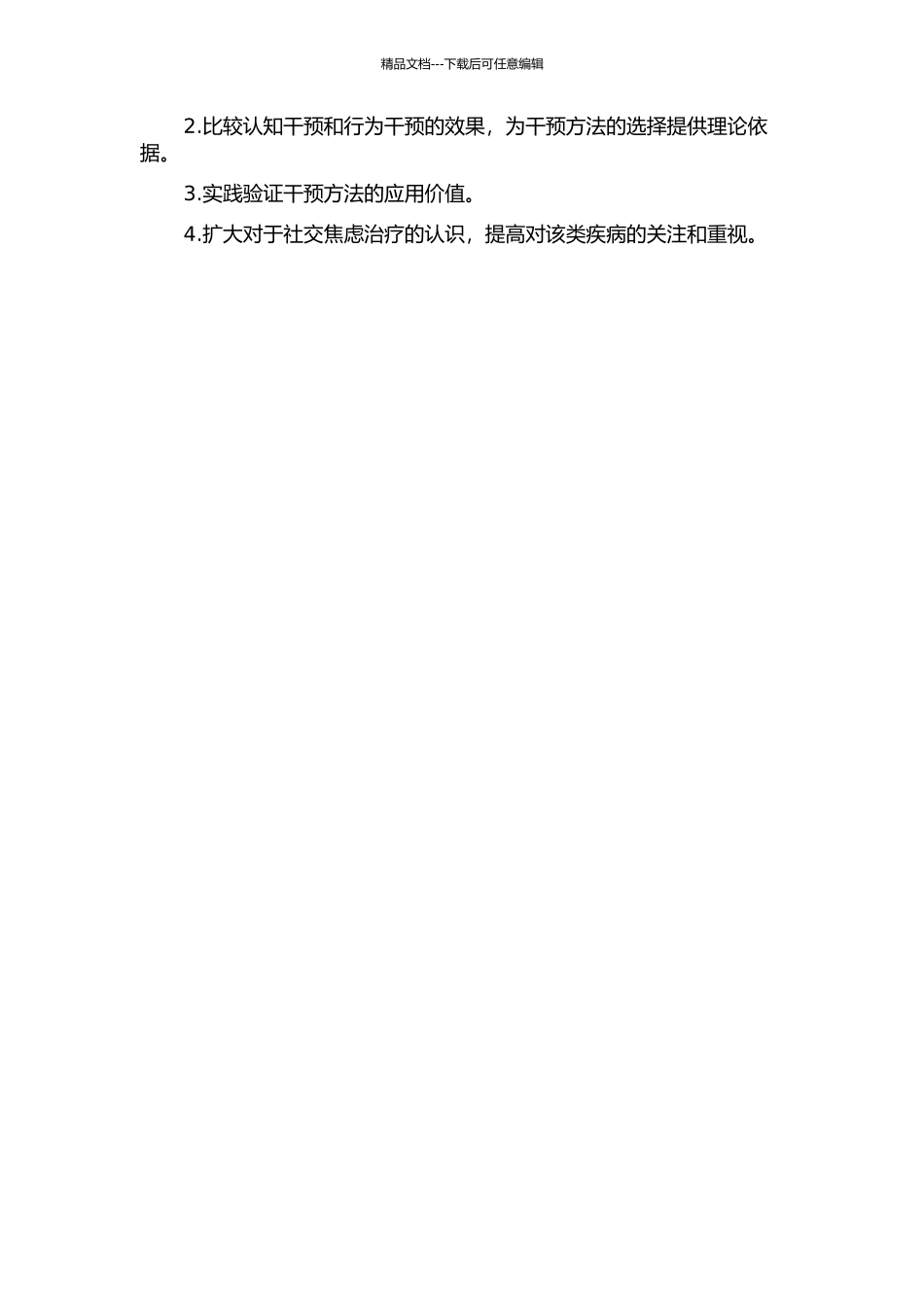 他人指向社交焦虑个体的思维特点及干预研究的开题报告_第2页