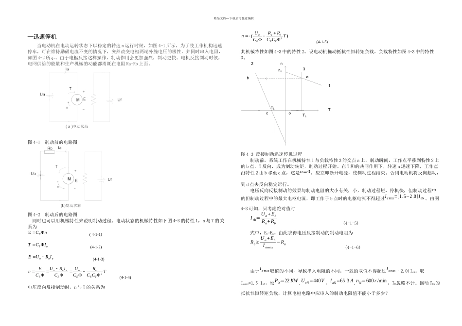 他励直流电动机的反接制动电机与拖动课程设计_第2页
