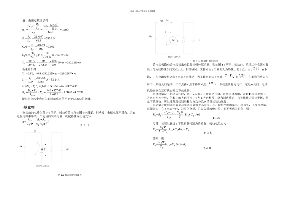 他励直流电动机的反接制动电机与拖动课程设计_第3页