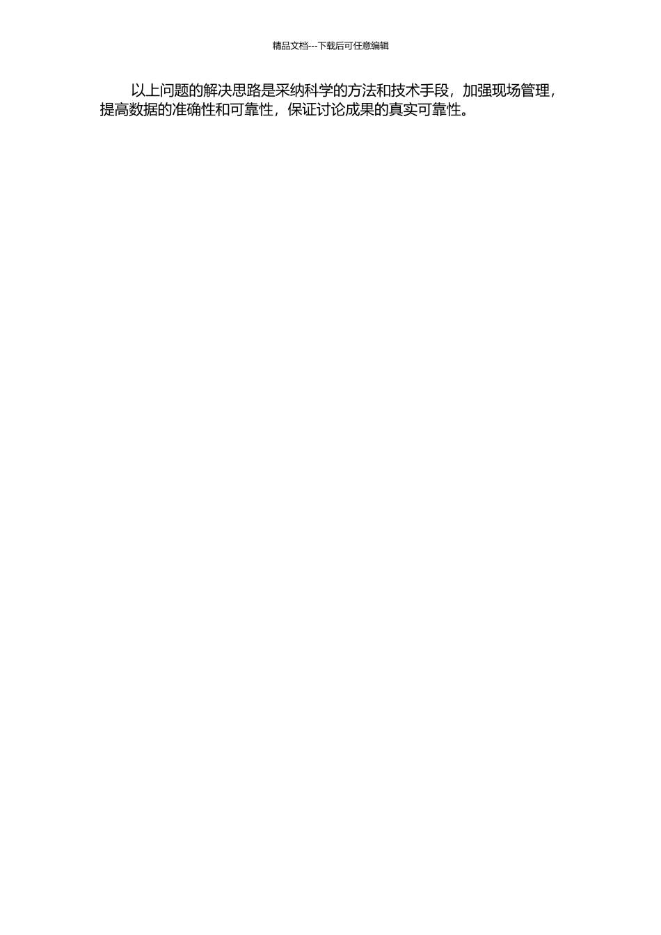 付湾——张厂地区基于测井相分析的储层精细沉积微相研究的开题报告_第3页