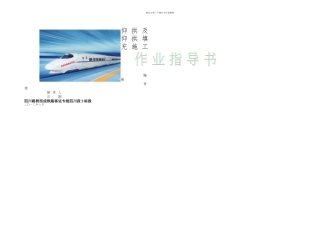 仙女岩隧道仰拱及回填施工作业指导书