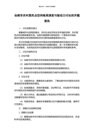 仙桃市农村居民点空间格局演变与驱动力研究的开题报告