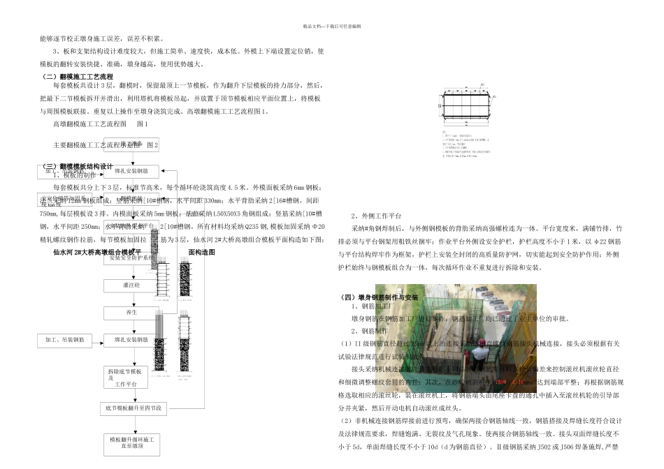 仙水河大桥高墩施工方案_第3页