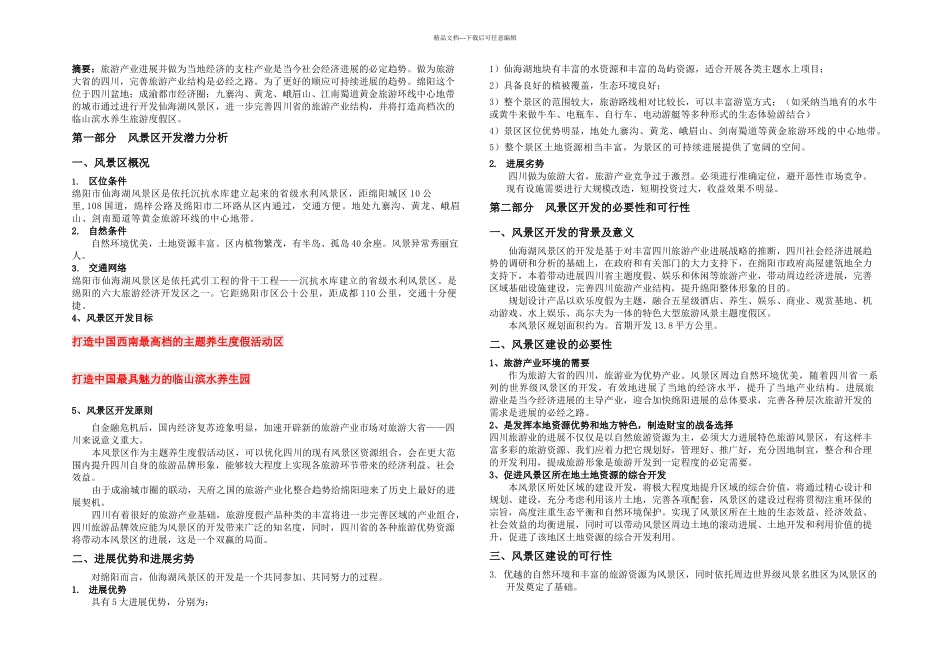 仙海湖概念性规划设计_第1页