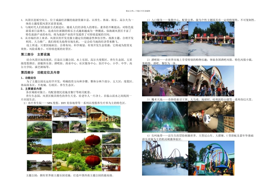 仙海湖概念性规划设计_第2页