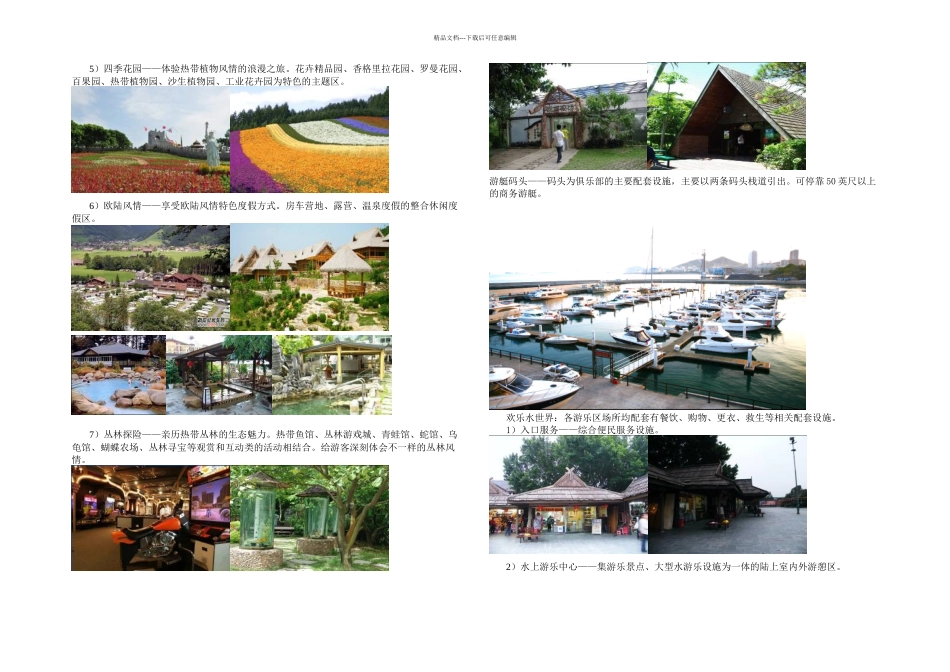 仙海湖概念性规划设计_第3页