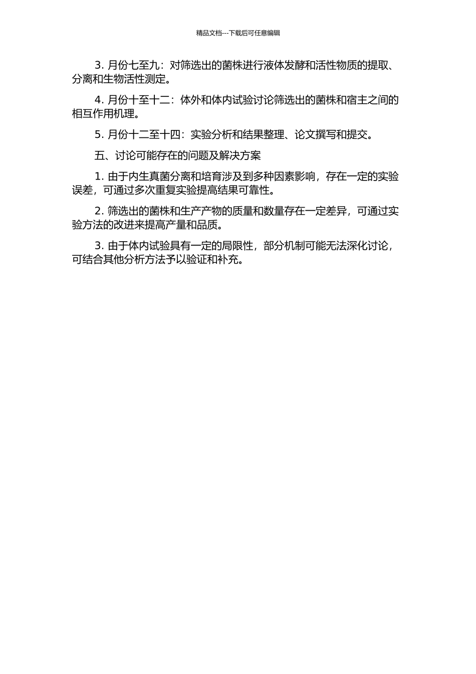 仙鹤草内生真菌活性菌株的分离筛选及其与宿主相互作用的研究的开题报告_第2页