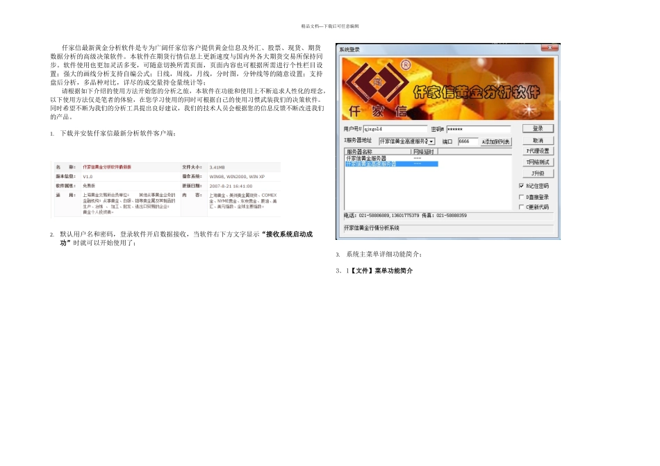 仟家信黄金分析软件使用说明_第1页