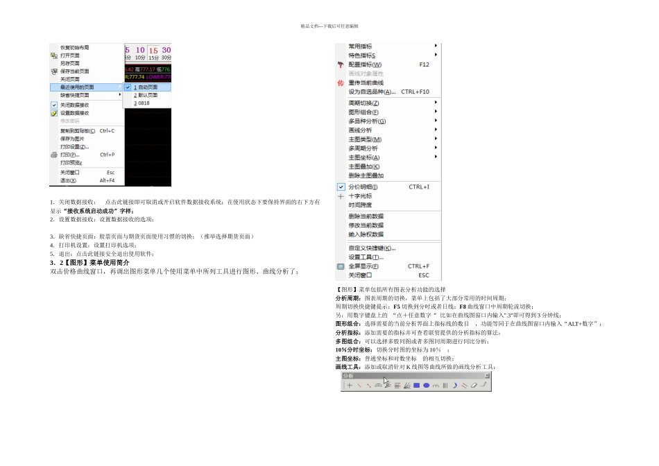 仟家信黄金分析软件使用说明_第2页
