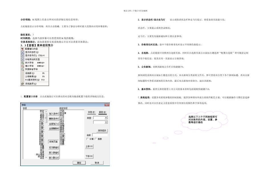 仟家信黄金分析软件使用说明_第3页