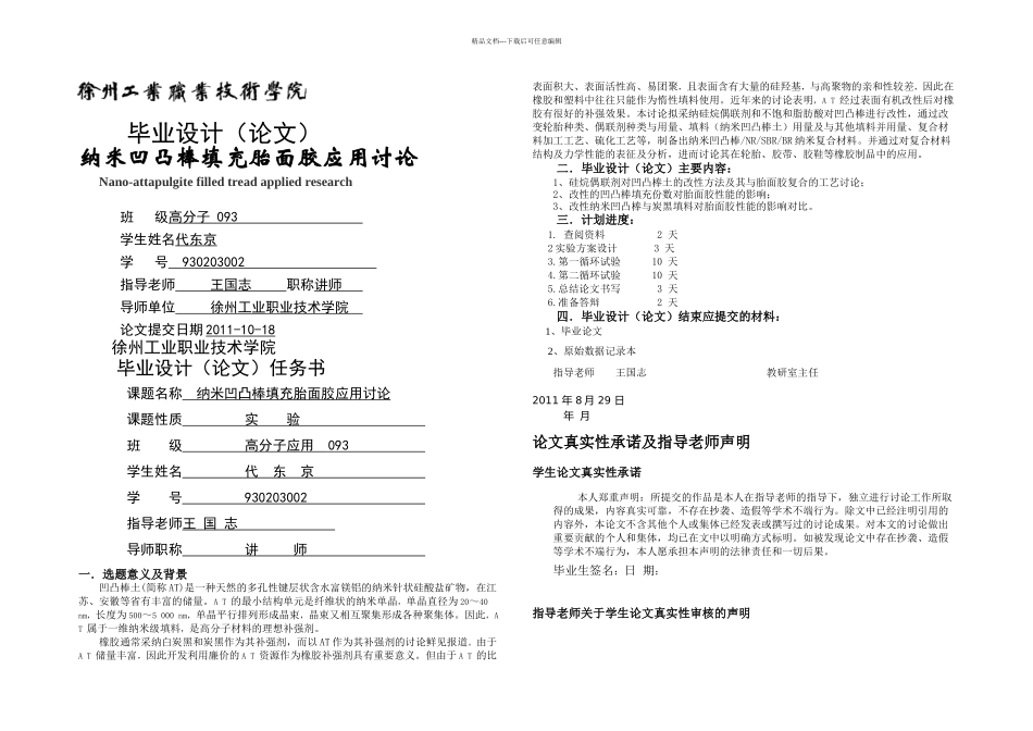 代东京毕业论文_第1页