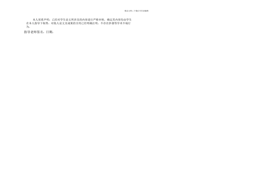 代东京毕业论文_第2页