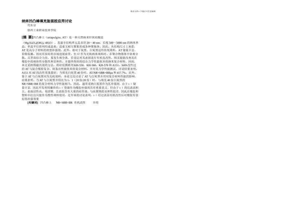 代东京毕业论文_第3页