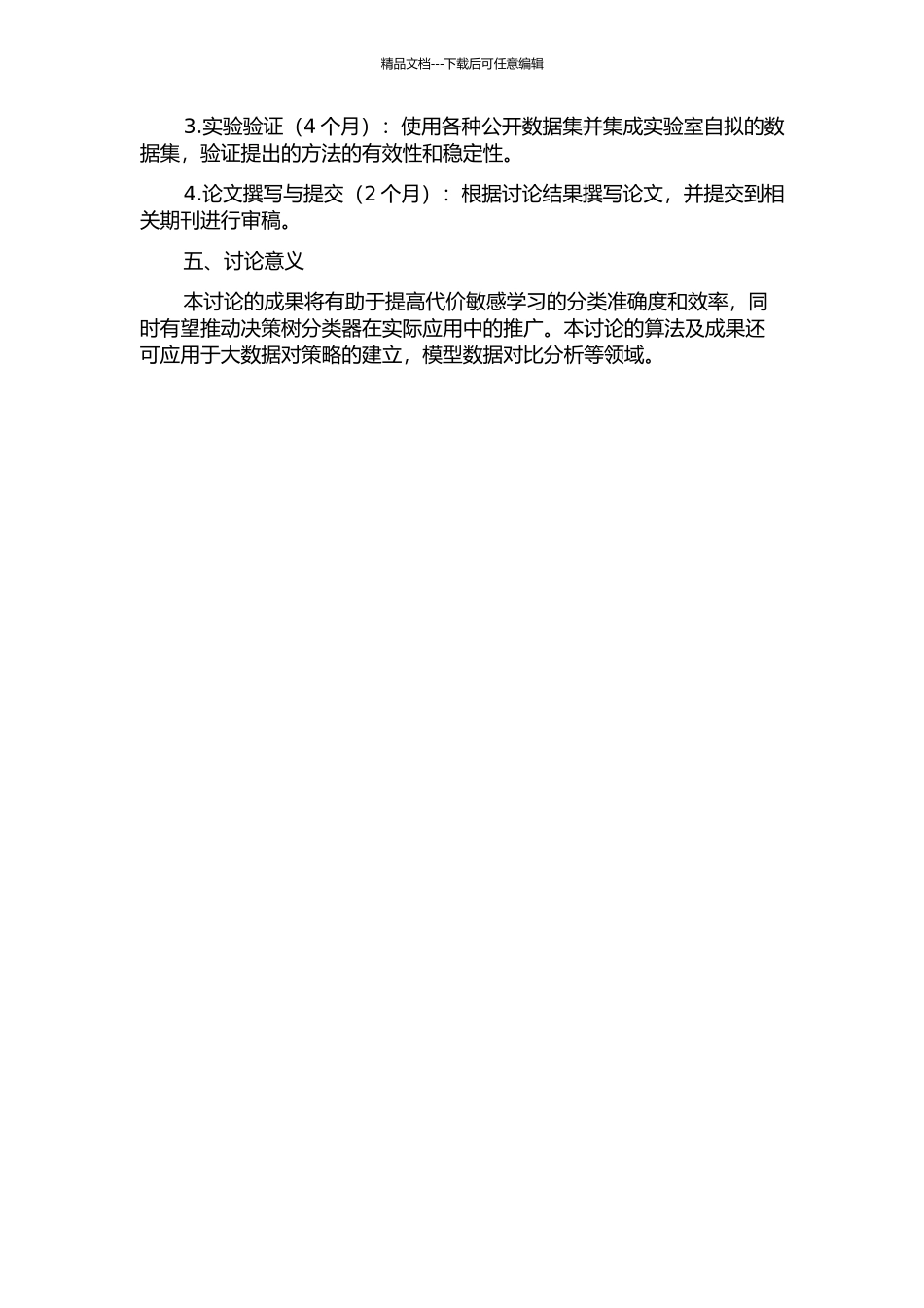 代价敏感学习中属性约简与决策树分类若干关键问题研究的开题报告_第2页