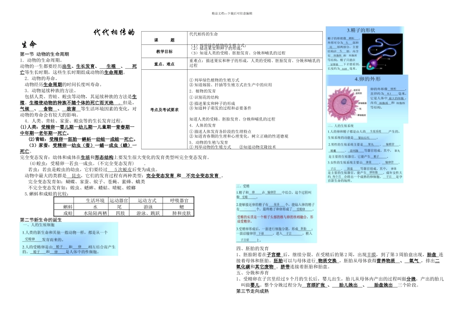 代代相传的生命_第1页