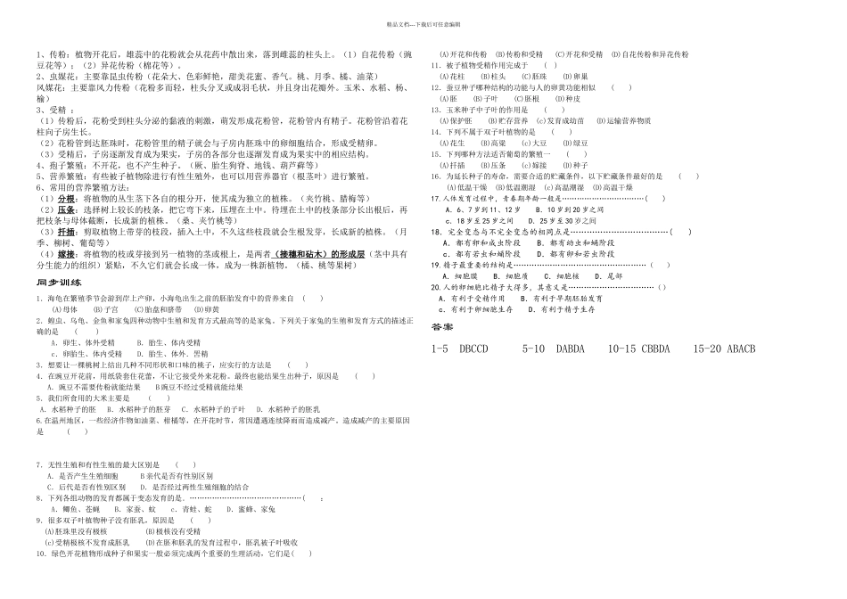 代代相传的生命_第3页