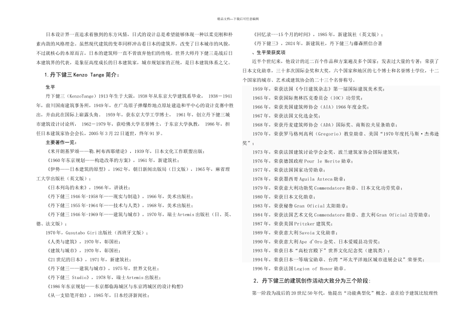 代代木体育馆分析_第1页