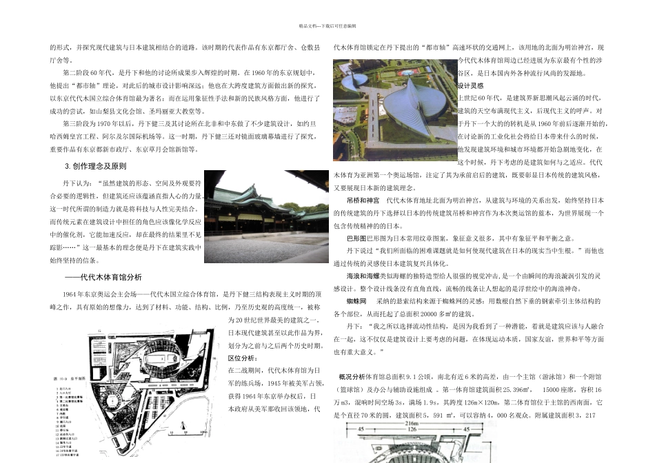 代代木体育馆分析_第2页
