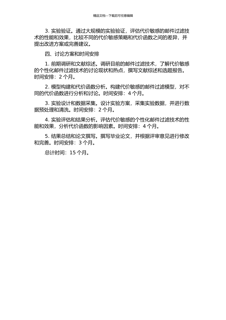 代价敏感的个性化邮件过滤技术研究的开题报告_第2页