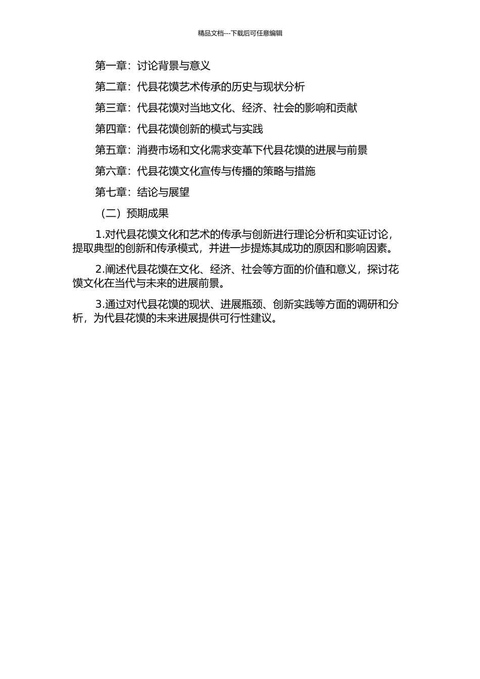代县花馍艺术的传承与创新研究的开题报告_第2页