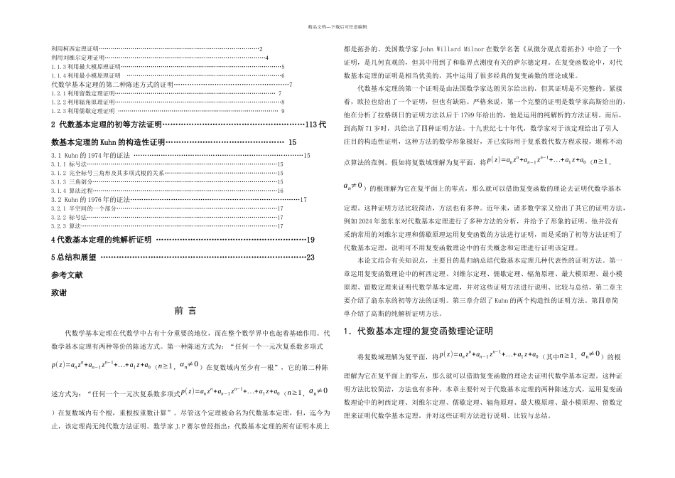 代数基本定理的证明方法研究_第2页