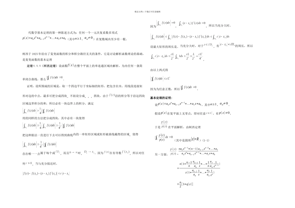 代数基本定理的证明方法研究_第3页
