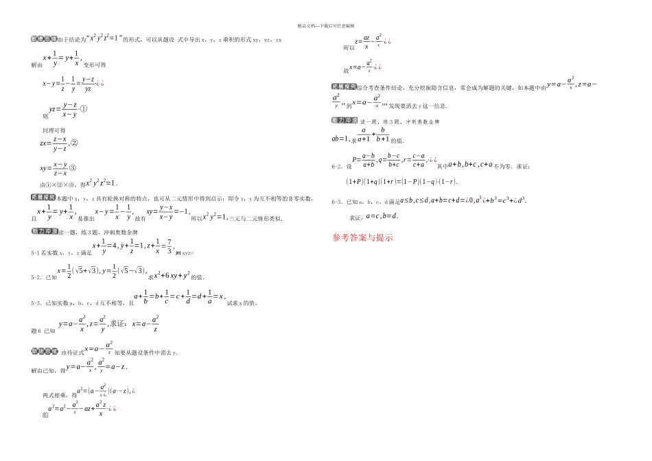 代数式与恒等变形_第3页