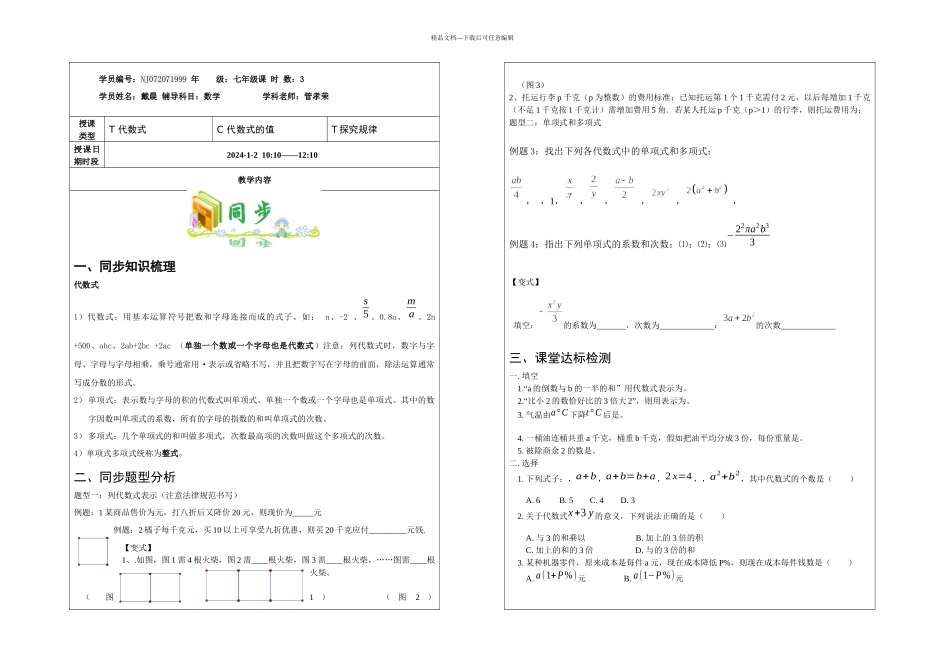 代数式的复习_第1页
