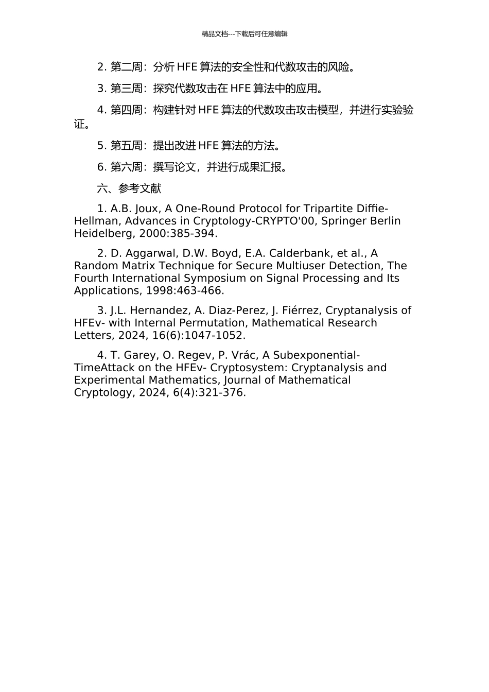 代数攻击及其在HFE中的应用的开题报告_第2页