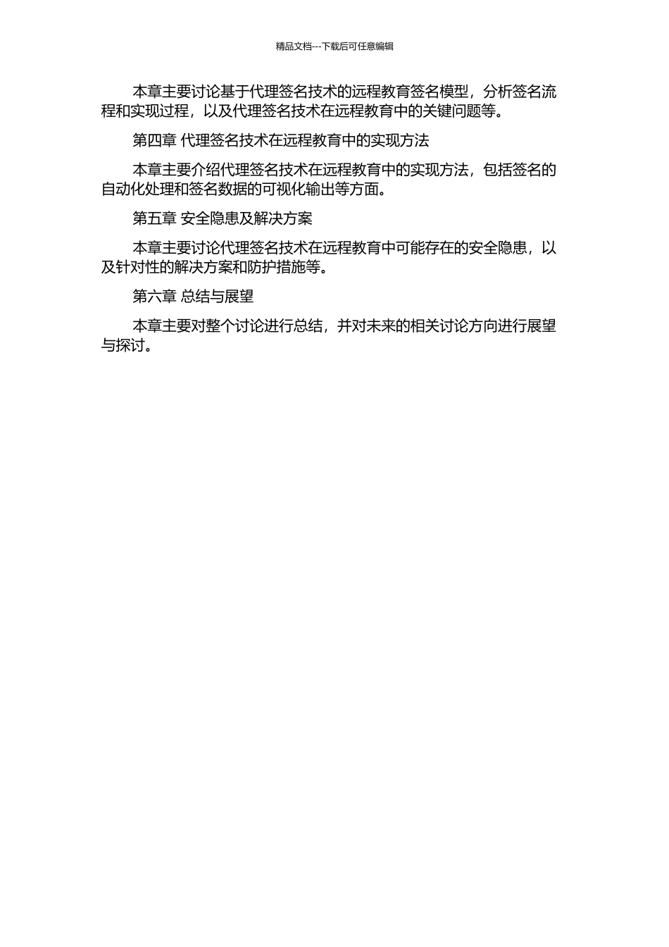 代理签名技术在远程教育中的应用模型及实现研究的开题报告_第3页