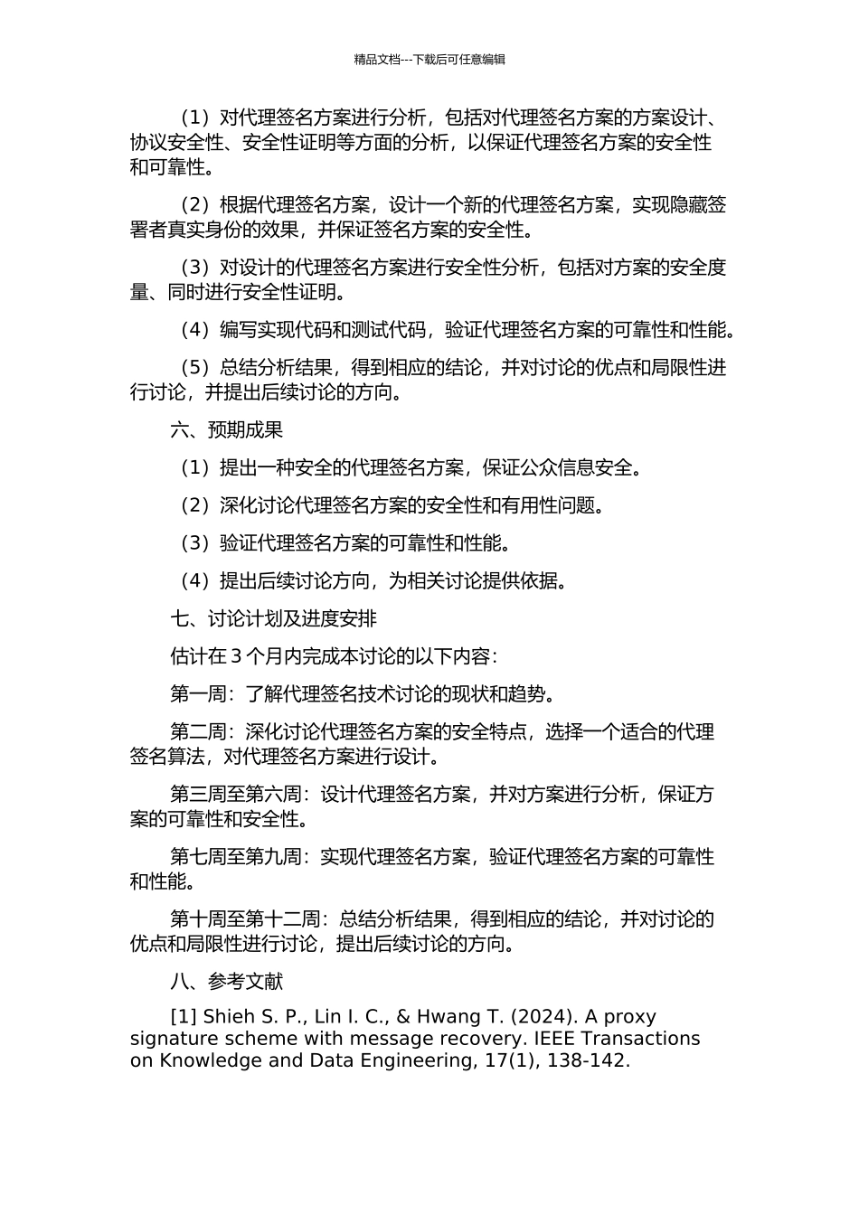 代理签名方案的设计与分析的开题报告_第2页