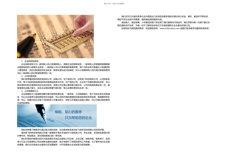 代理记账收费标准_第1页