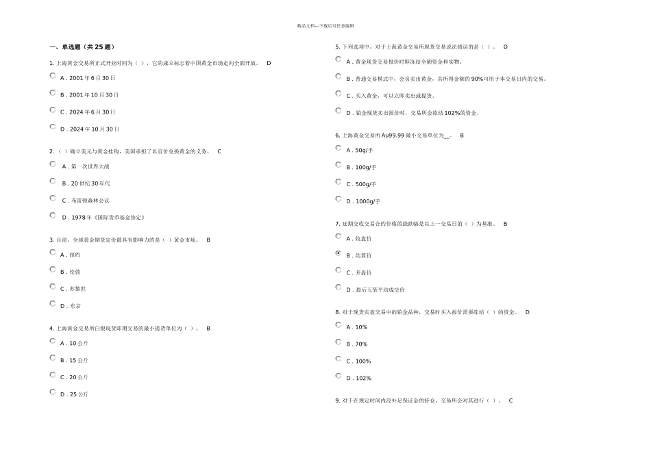 代理金业务基础知识测试题_第1页
