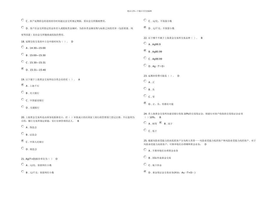代理金业务基础知识测试题_第3页
