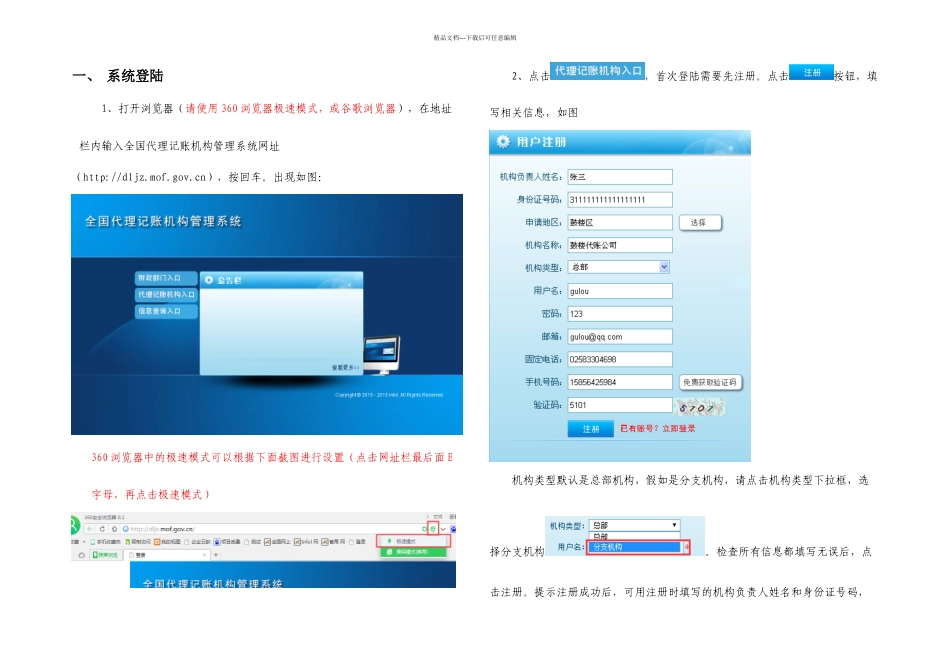 代理记账机构操作手册doc_第3页